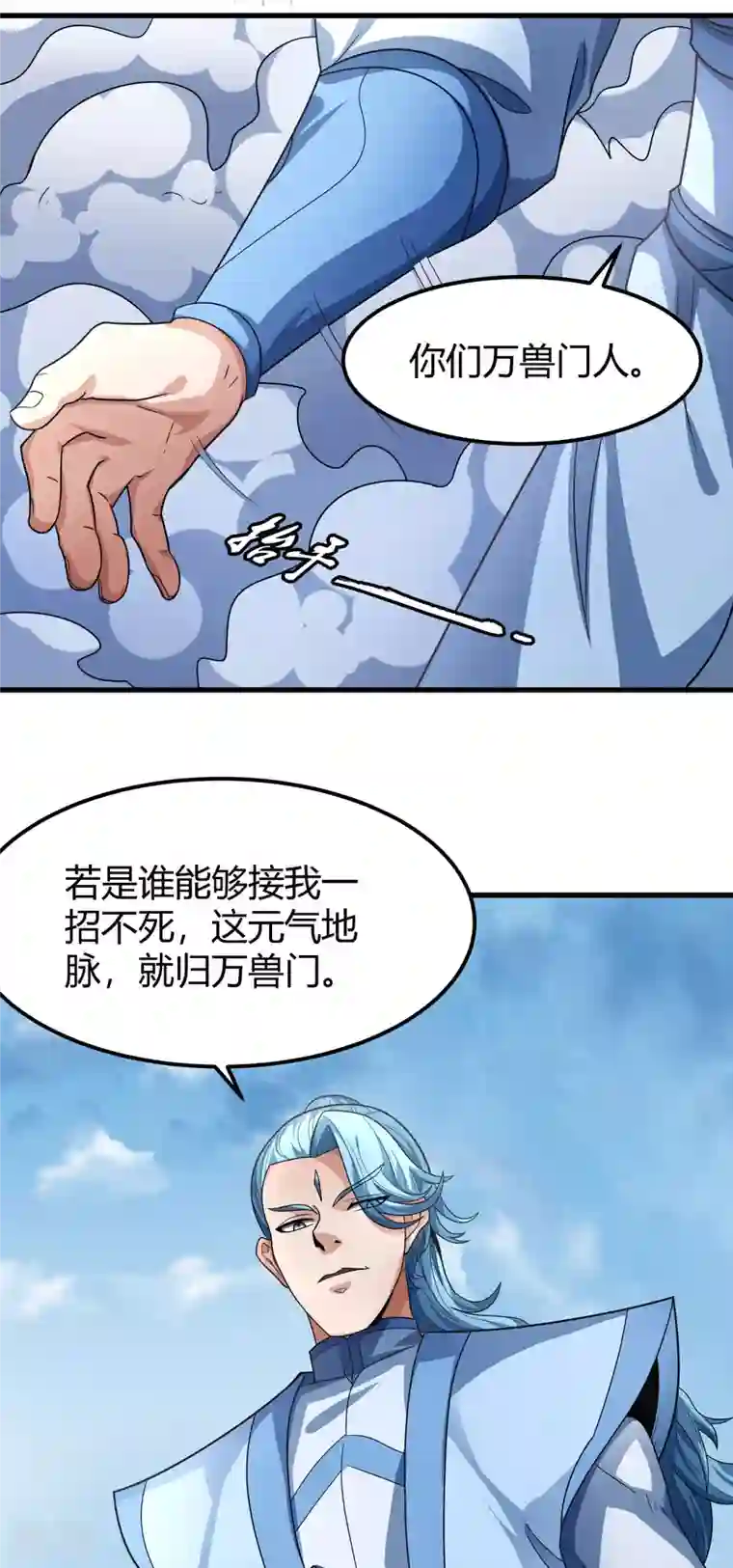 绝世武神第160话3 外孙