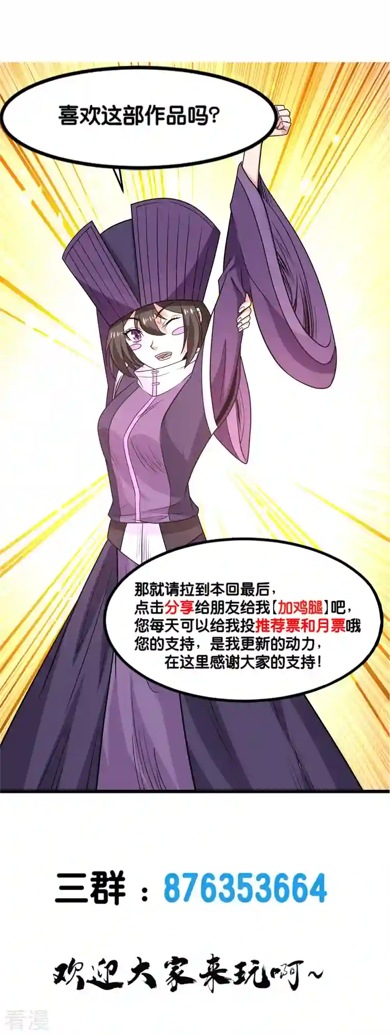 剑舞第246话 任务完结