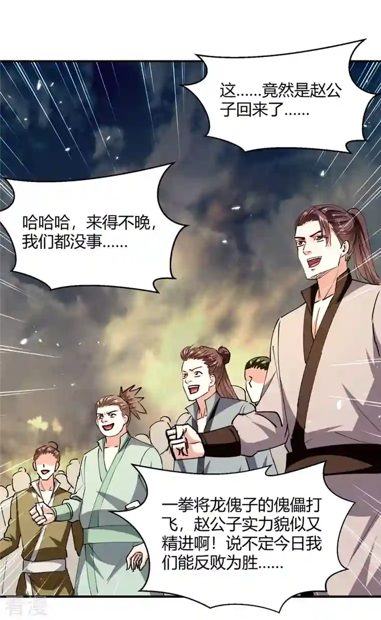 最强升级第332话 不堪一击