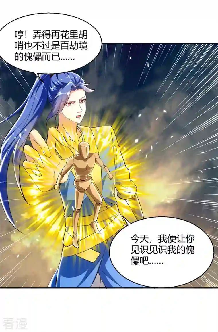 最强升级第332话 不堪一击