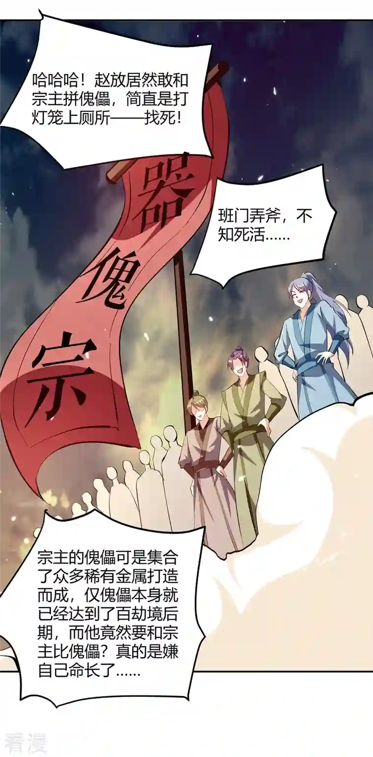 最强升级第332话 不堪一击