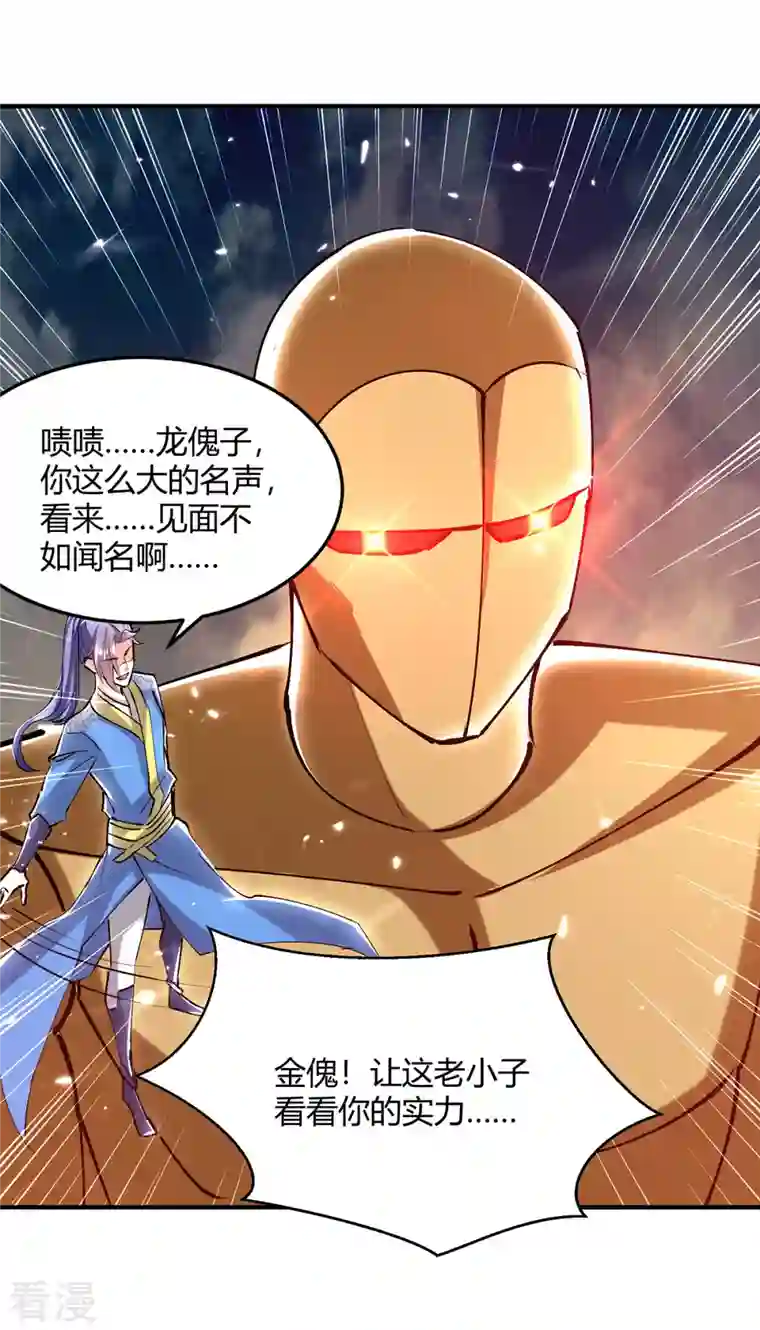 最强升级第332话 不堪一击