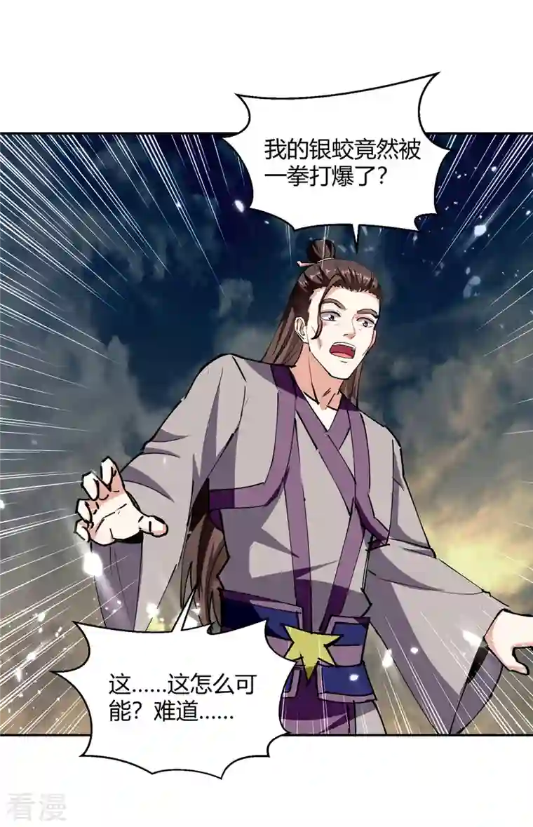 最强升级第332话 不堪一击