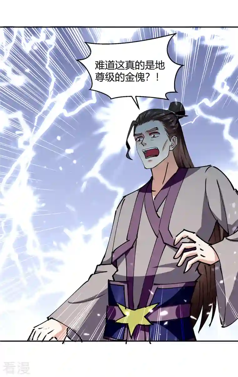 最强升级第332话 不堪一击