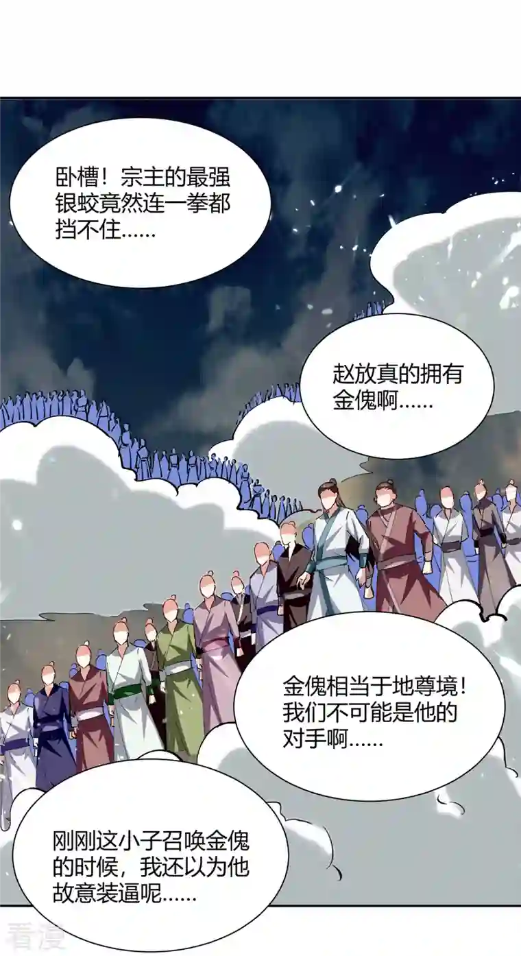 最强升级第332话 不堪一击