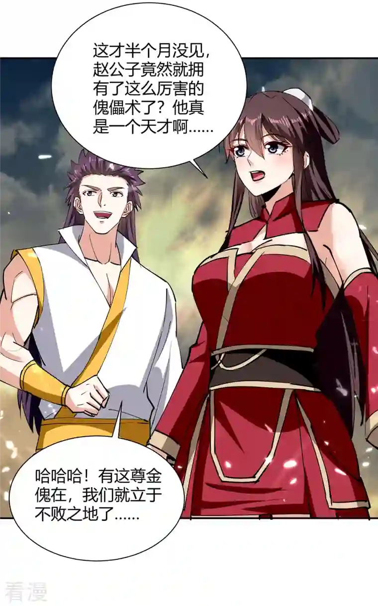 最强升级第332话 不堪一击