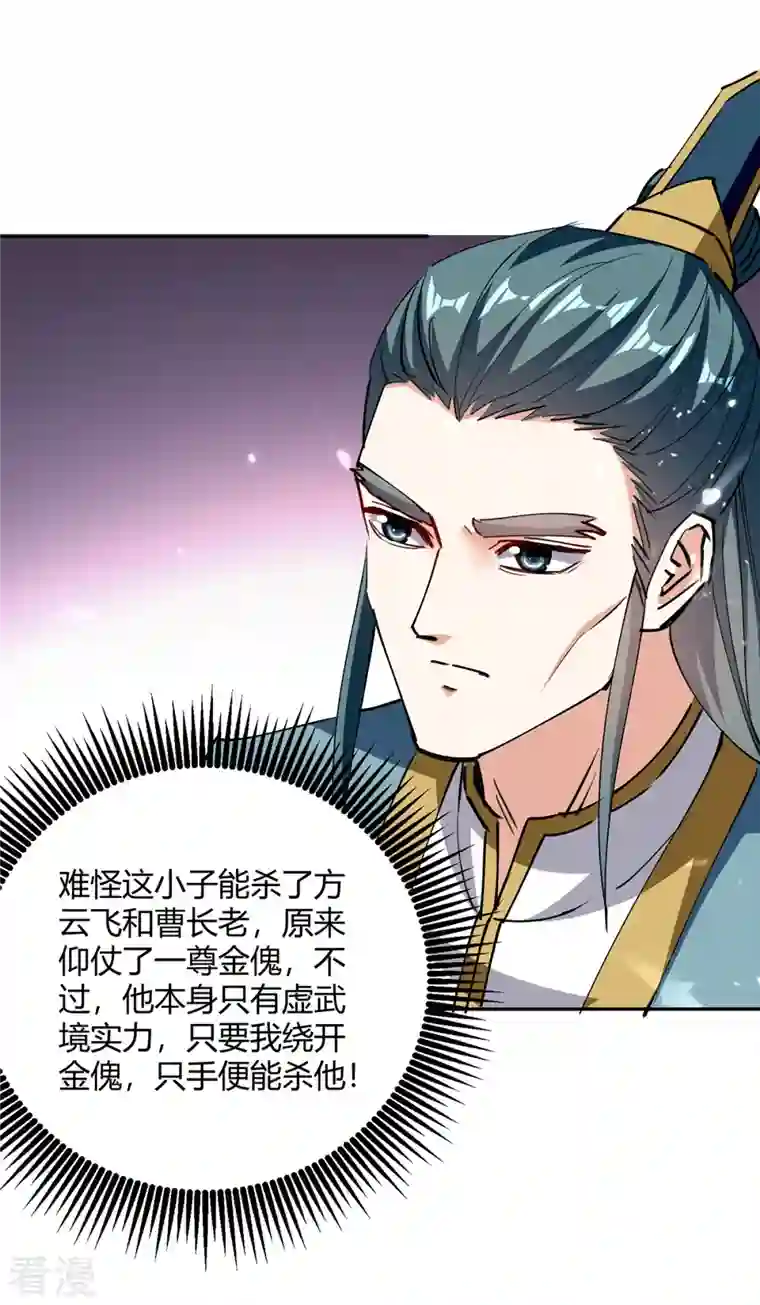 最强升级第332话 不堪一击