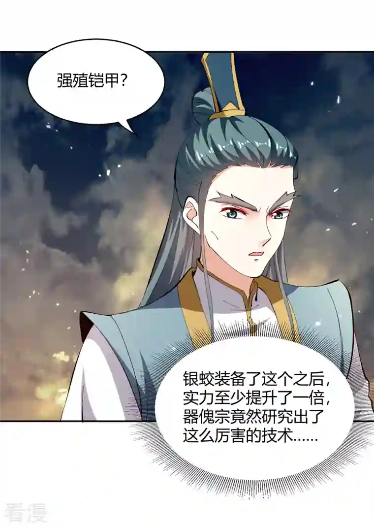 最强升级第332话 不堪一击