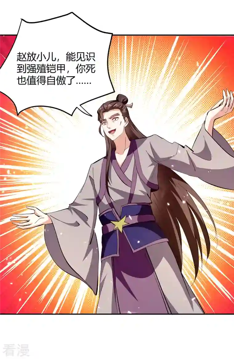 最强升级第332话 不堪一击