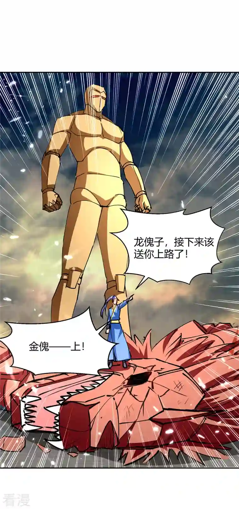 最强升级第333话 尽斩来敌