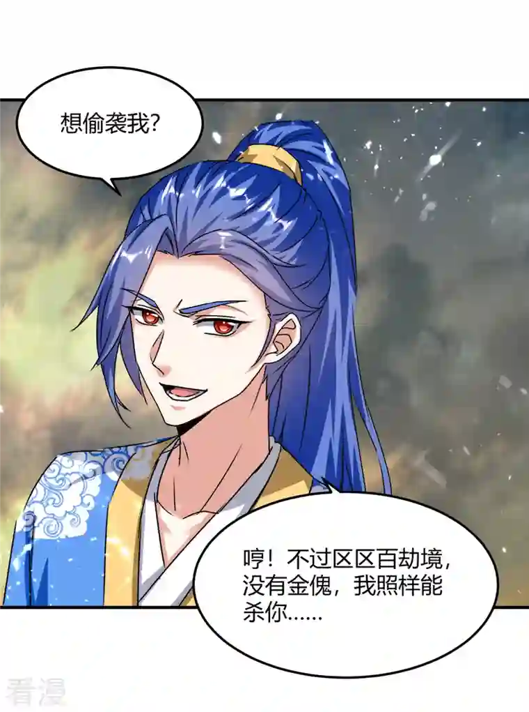 最强升级第333话 尽斩来敌