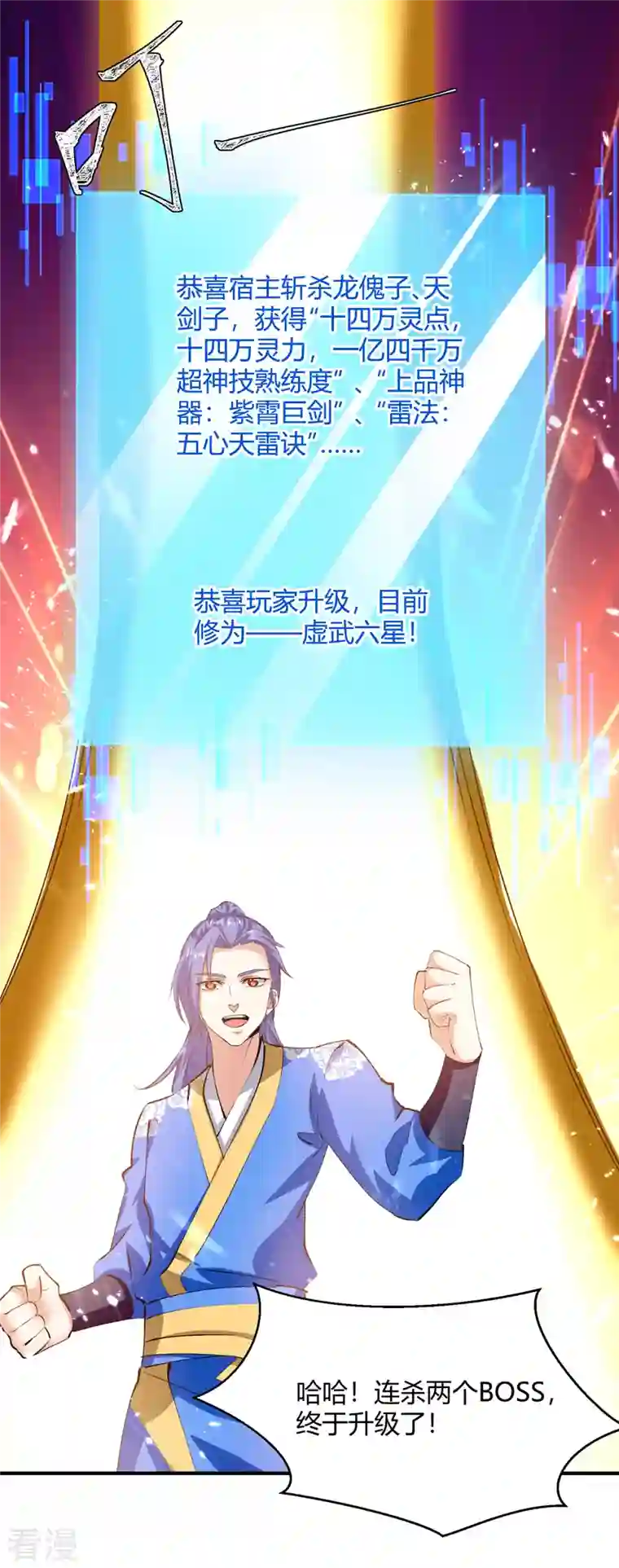 最强升级第333话 尽斩来敌