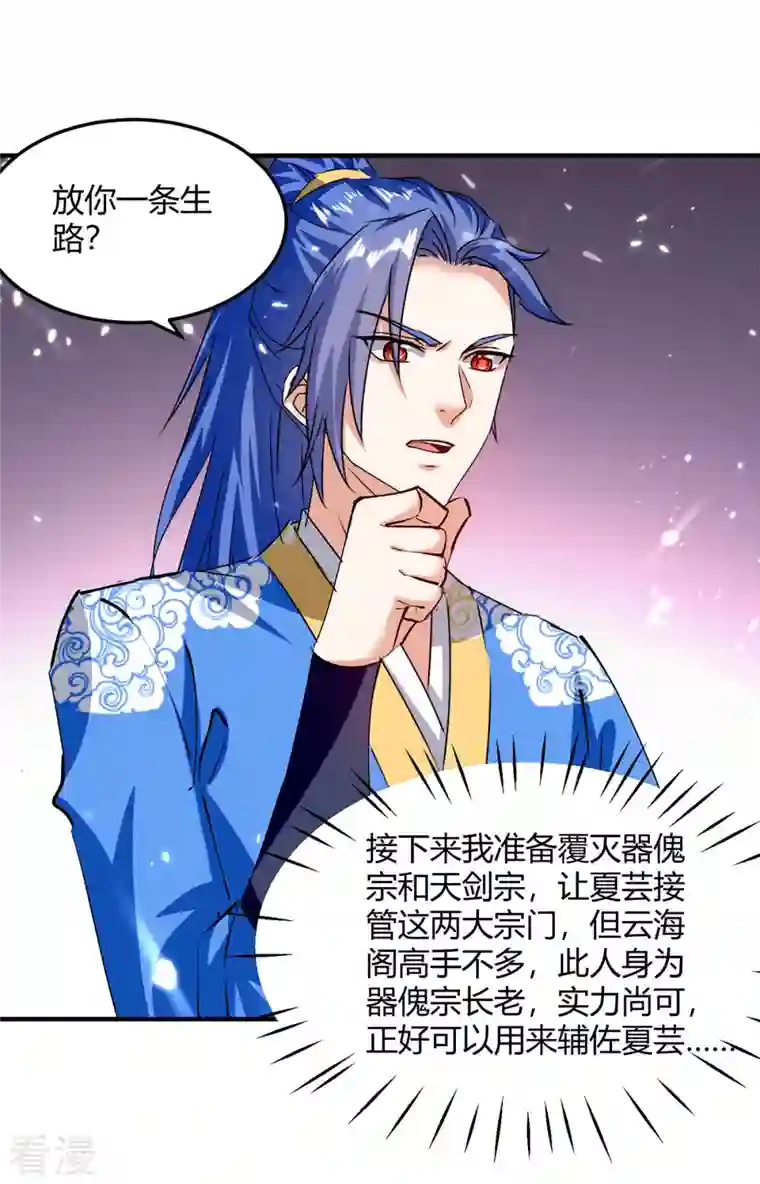 最强升级第333话 尽斩来敌