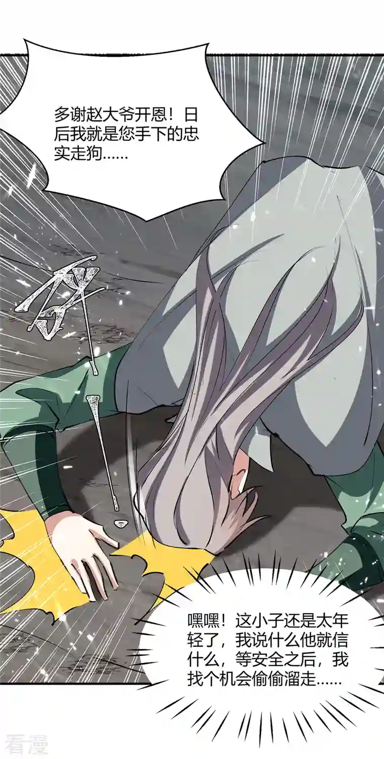 最强升级第333话 尽斩来敌