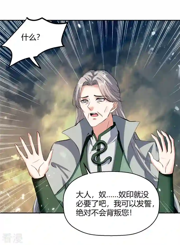 最强升级第333话 尽斩来敌