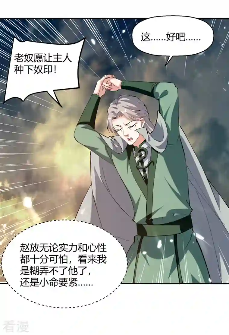 最强升级第333话 尽斩来敌