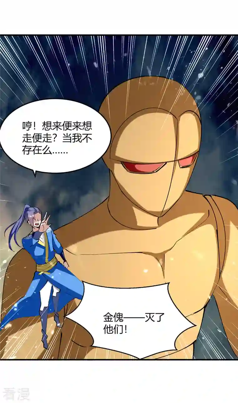 最强升级第333话 尽斩来敌