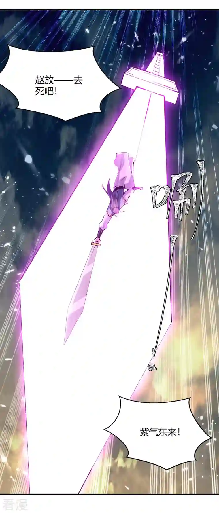 最强升级第333话 尽斩来敌