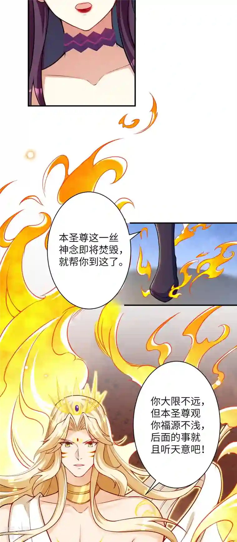 逆天邪神第506话 真正的法则之力