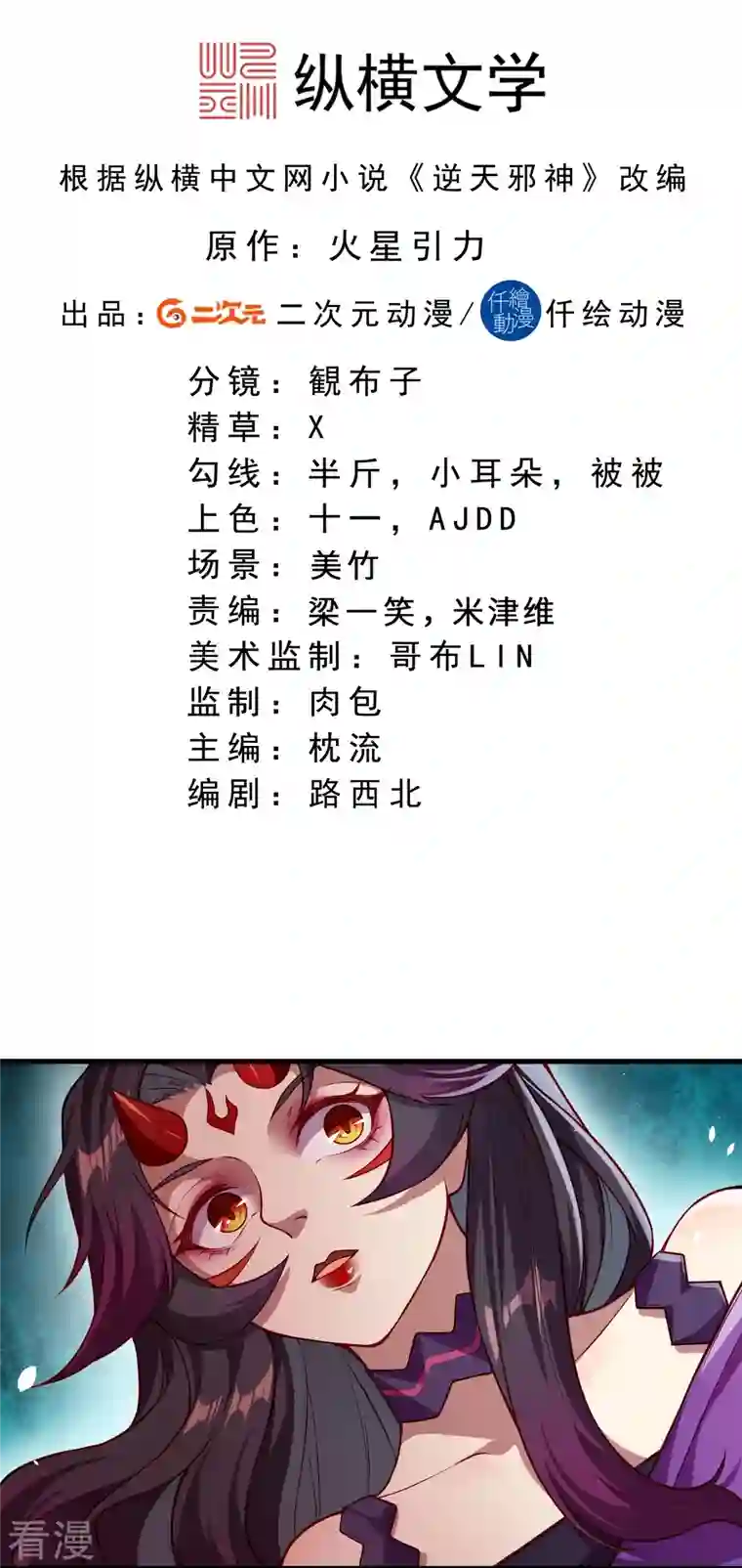 逆天邪神第507话 危机