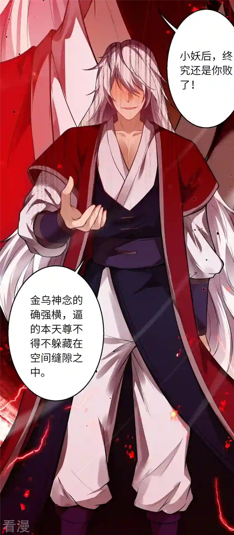 逆天邪神第507话 危机