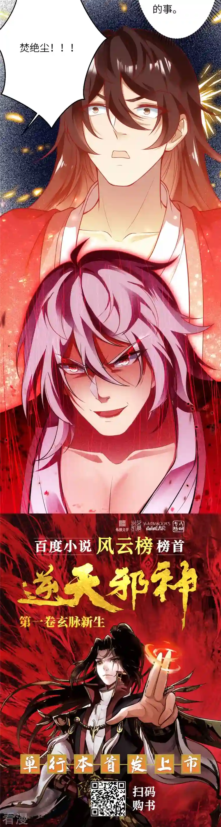 逆天邪神第507话 危机