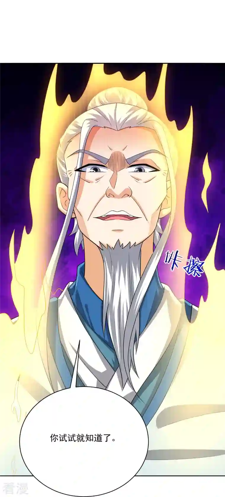 一等家丁第316话 地武王的威压