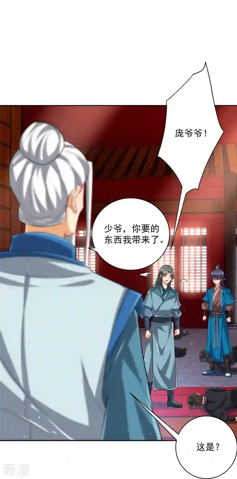 一等家丁第316话 地武王的威压