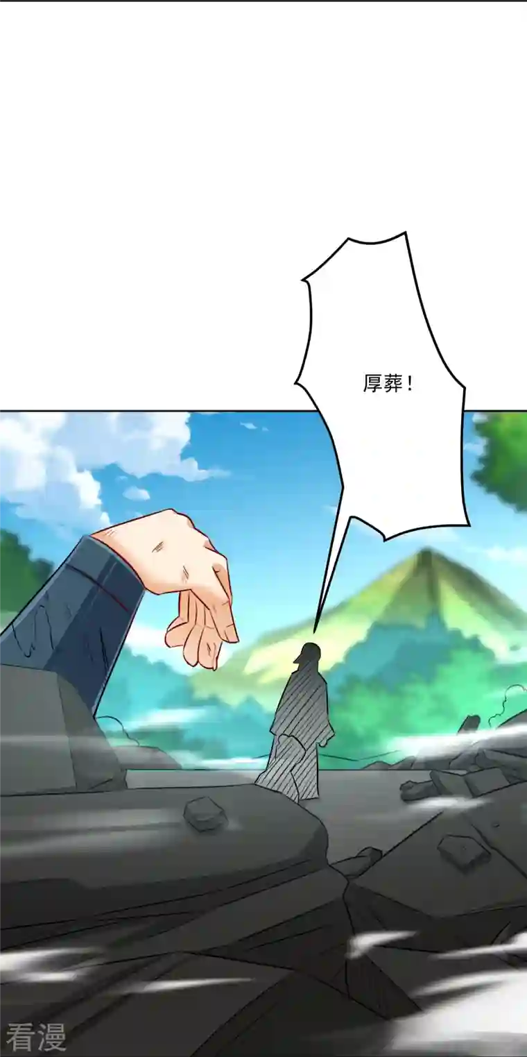 一等家丁第316话 地武王的威压