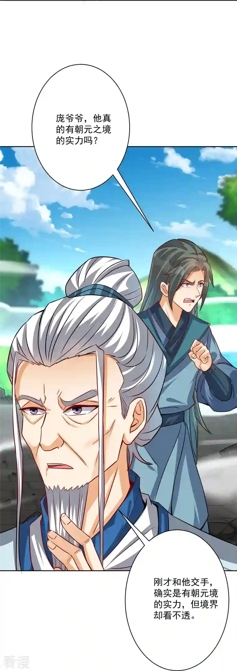 一等家丁第316话 地武王的威压