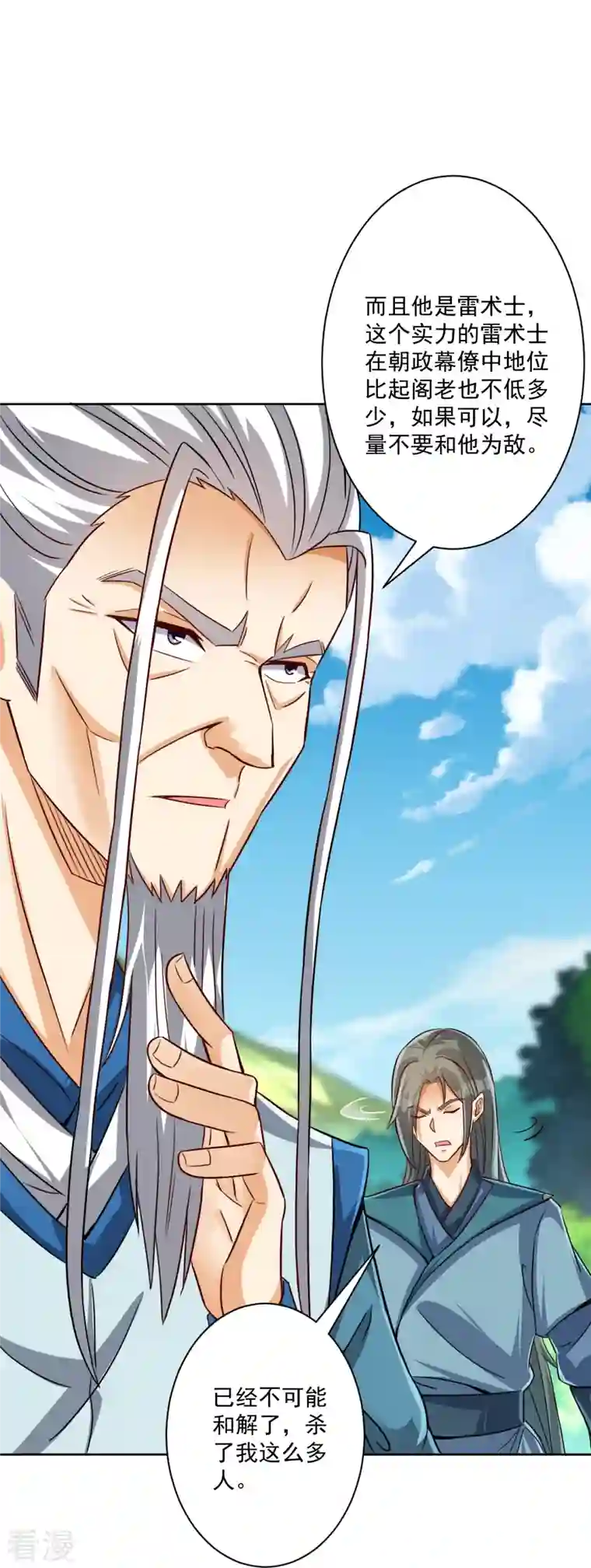 一等家丁第316话 地武王的威压