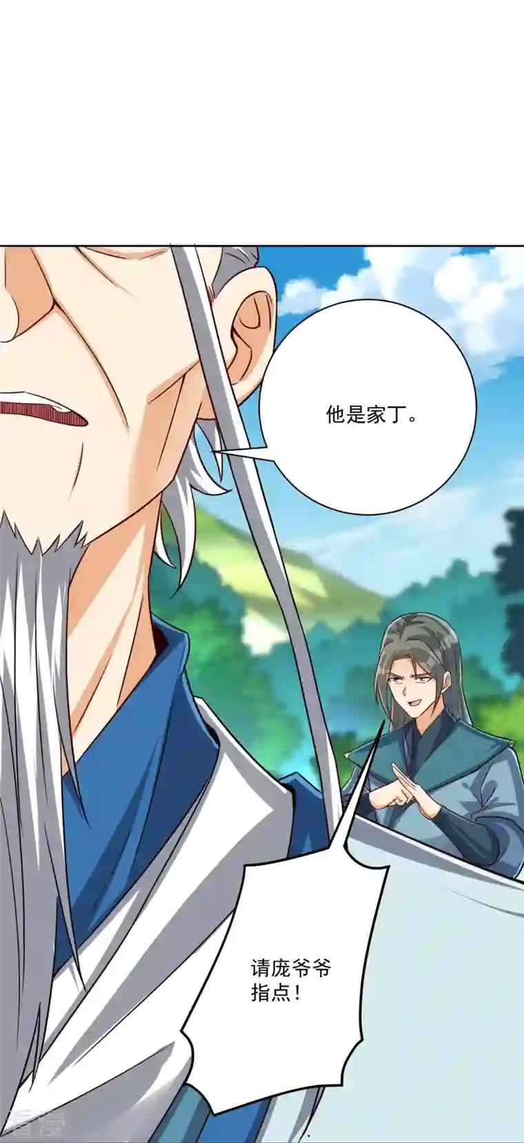 一等家丁第316话 地武王的威压