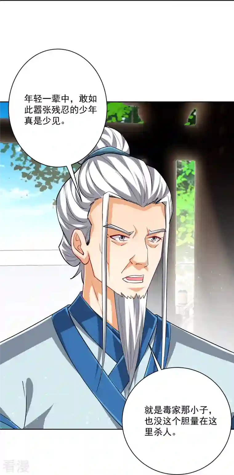 一等家丁第316话 地武王的威压