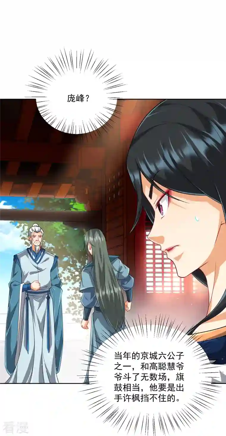 一等家丁第316话 地武王的威压