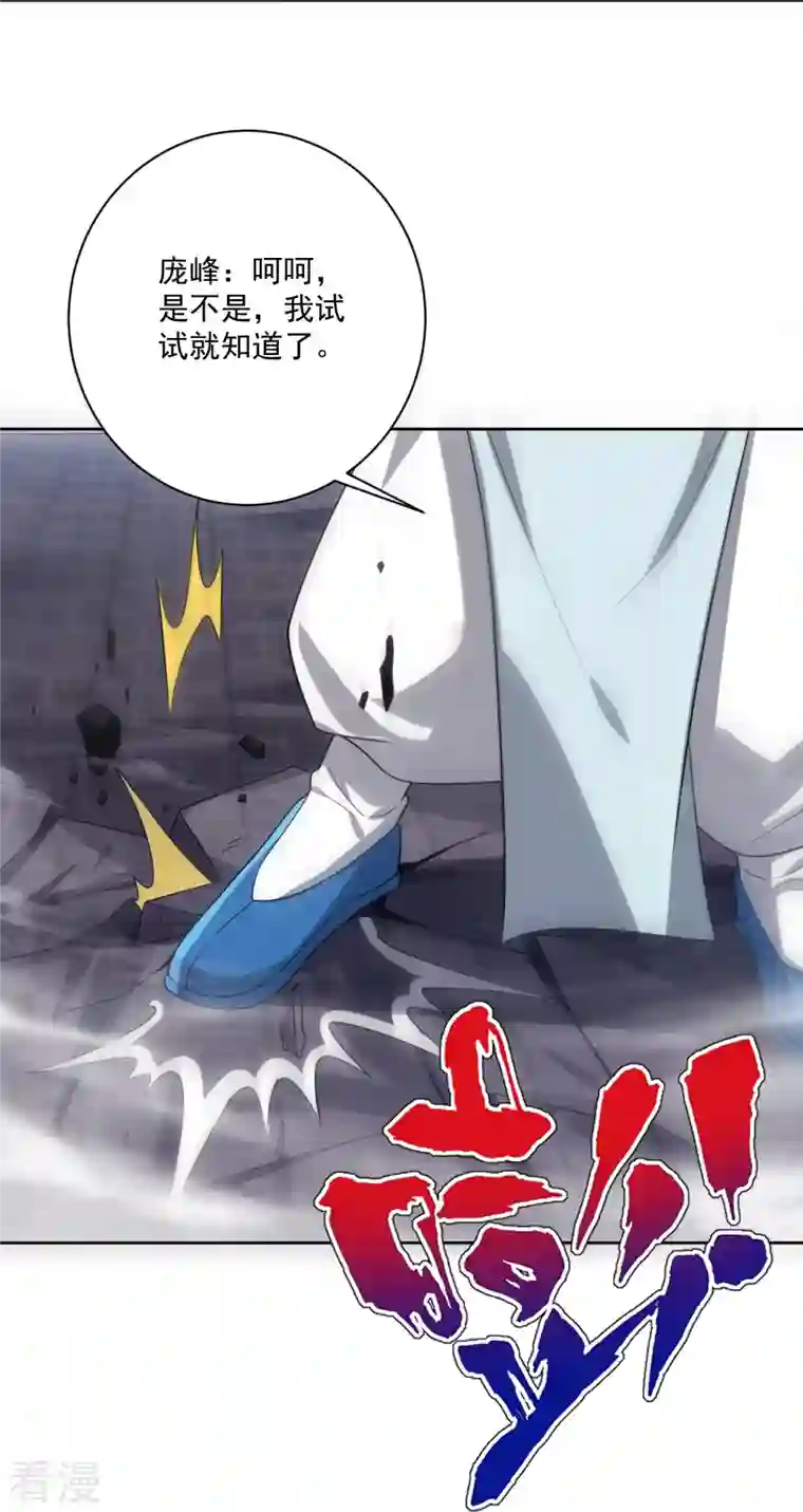 一等家丁第316话 地武王的威压