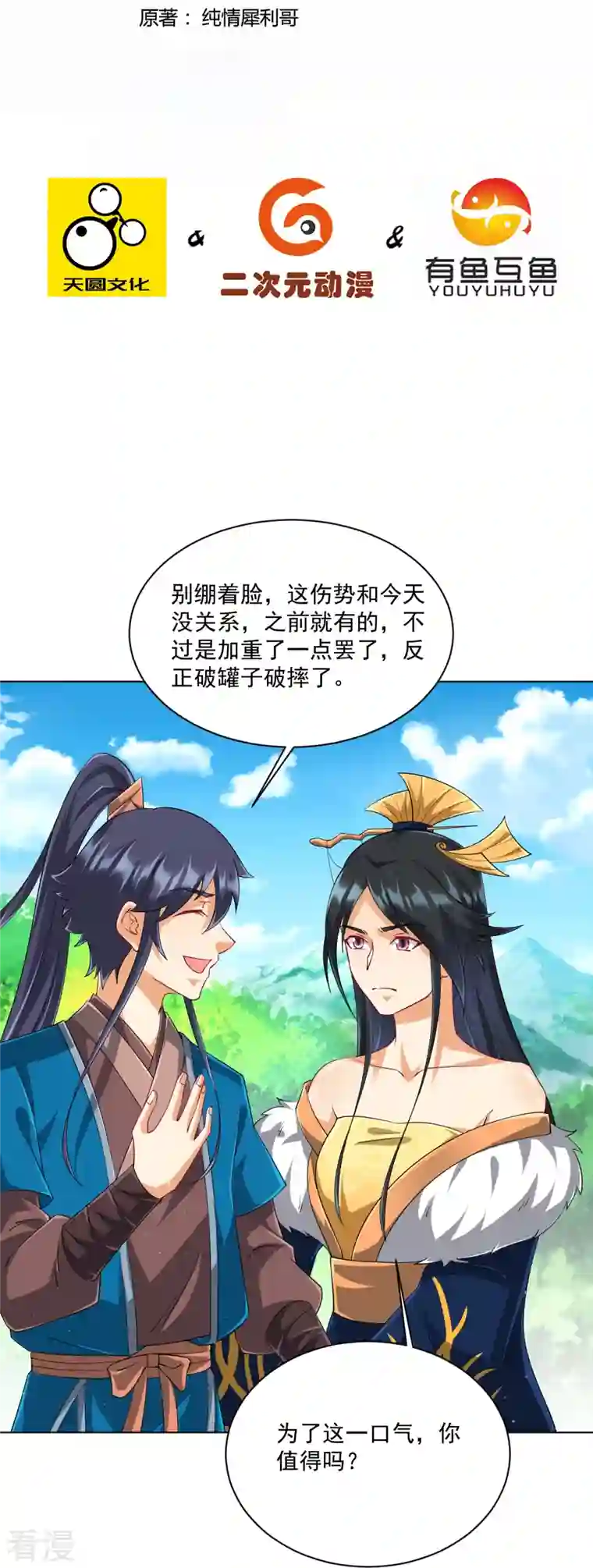 一等家丁第317话 玉盒解封