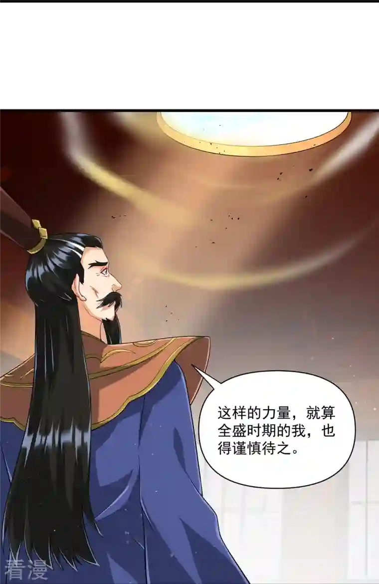 一等家丁第317话 玉盒解封