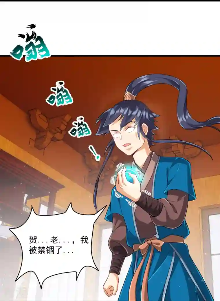 一等家丁第317话 玉盒解封