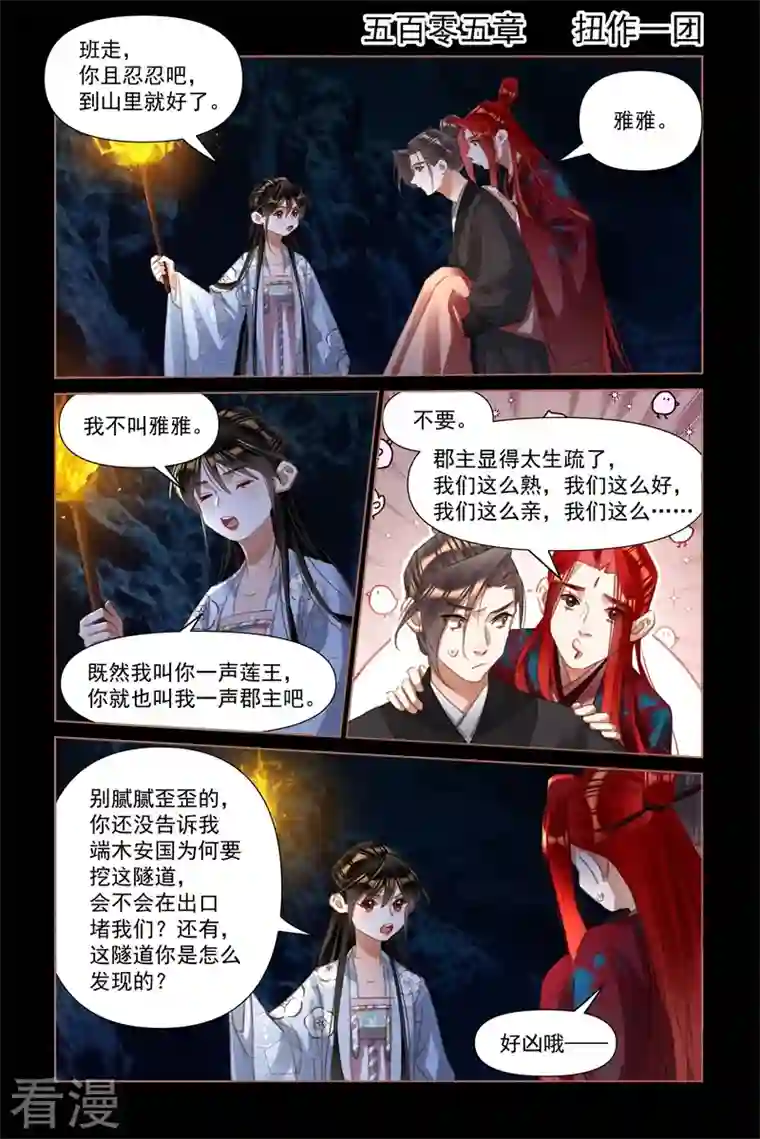 神医嫡女第505话 扭作一团