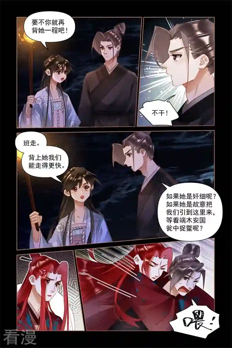 神医嫡女第505话 扭作一团