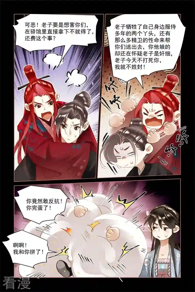 神医嫡女第505话 扭作一团