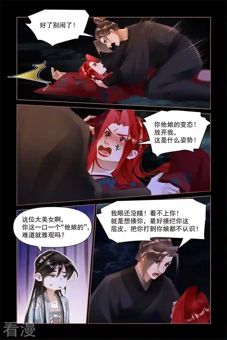 神医嫡女第505话 扭作一团