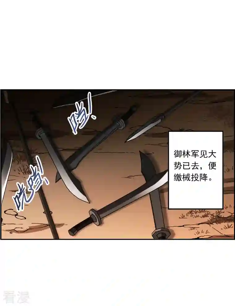 上国赋之千堆雪第336话 俘获太子2