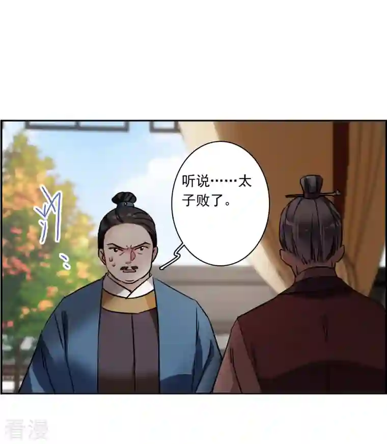 上国赋之千堆雪第336话 俘获太子2