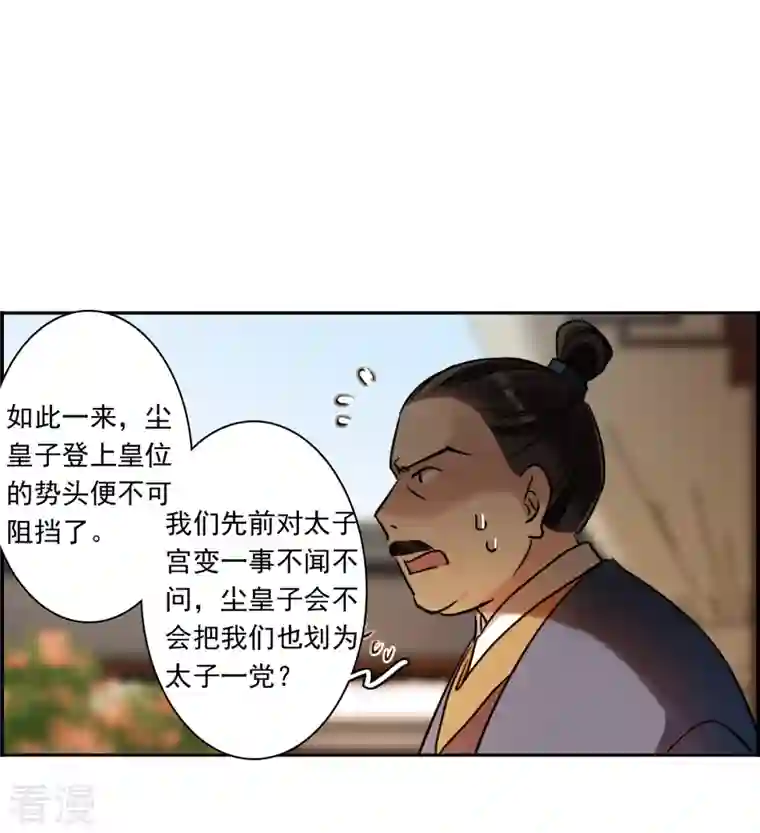 上国赋之千堆雪第336话 俘获太子2