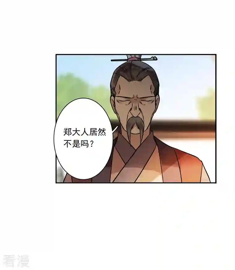 上国赋之千堆雪第336话 俘获太子2