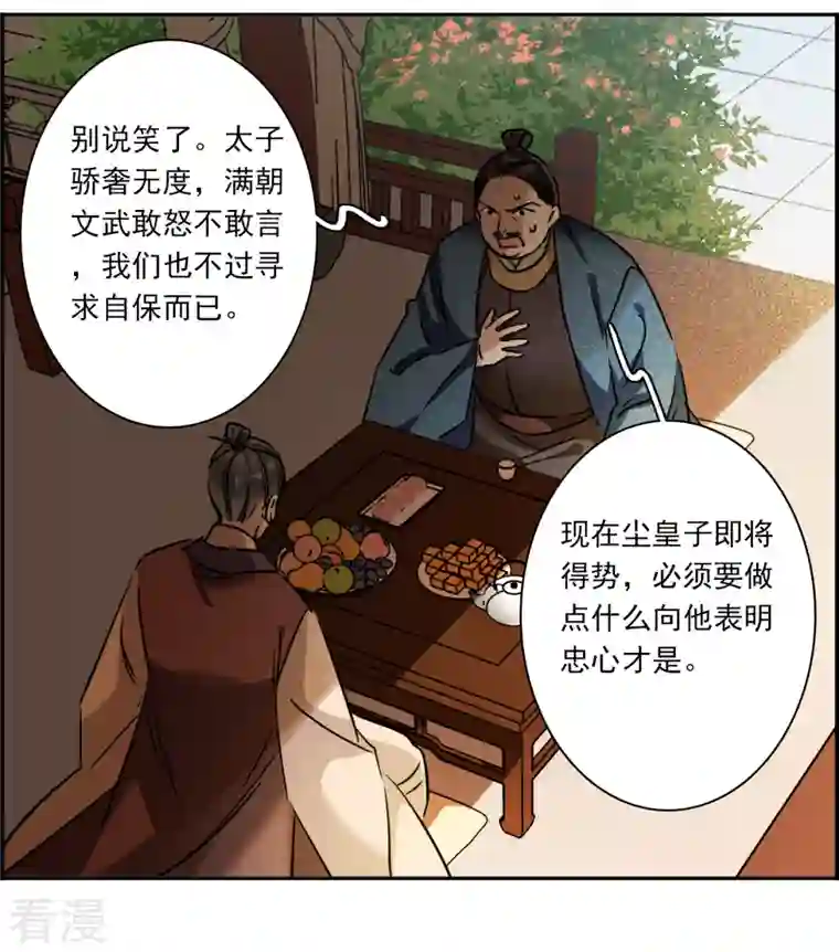 上国赋之千堆雪第336话 俘获太子2
