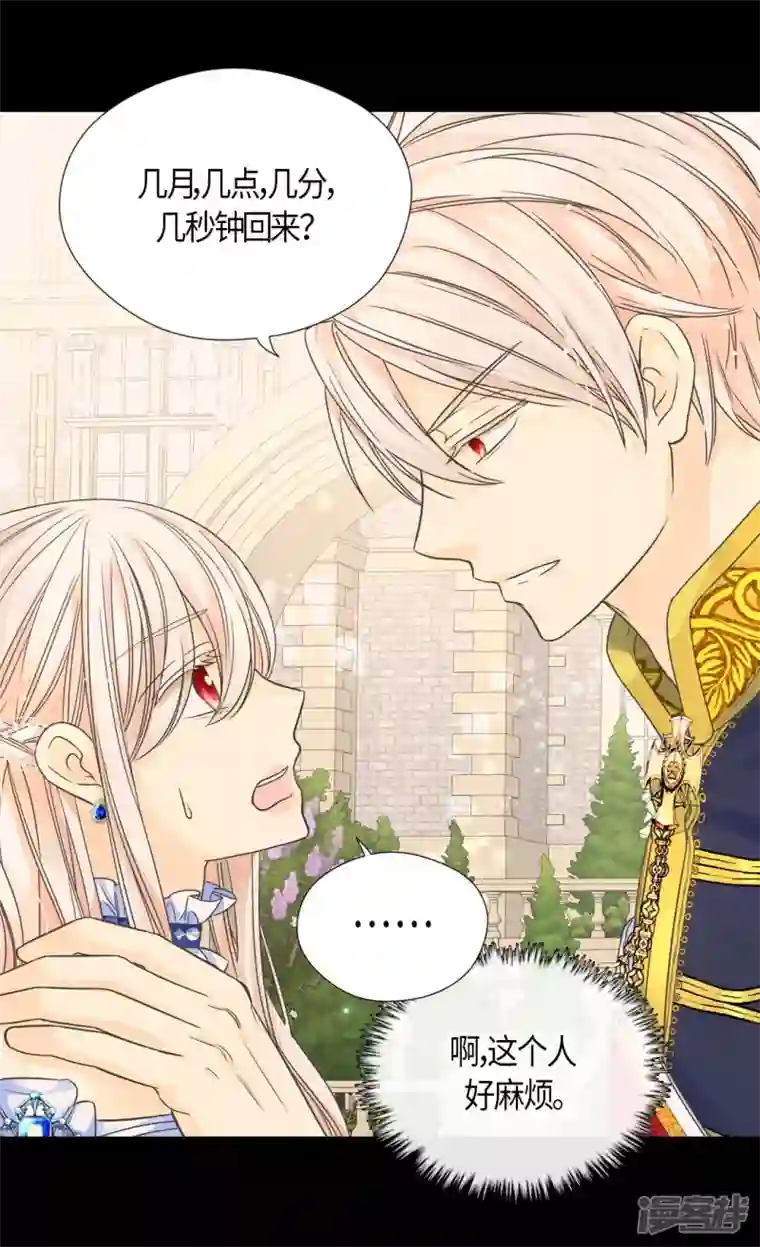 皇帝的独生女第471话 莲娜与凯特尔的约会