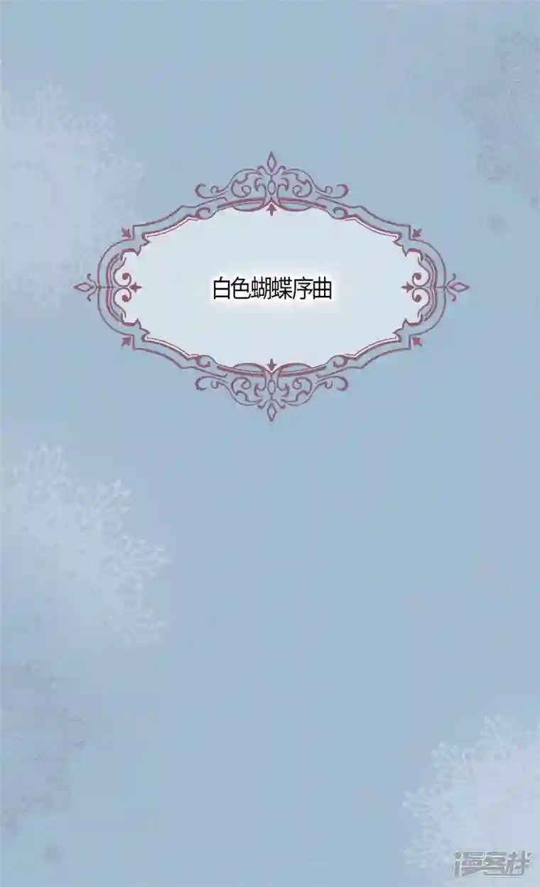 皇帝的独生女第483话 丹兰斯坦的记忆