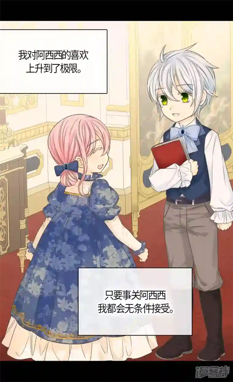 皇帝的独生女第476话 迷恋阿西西的诗路菲